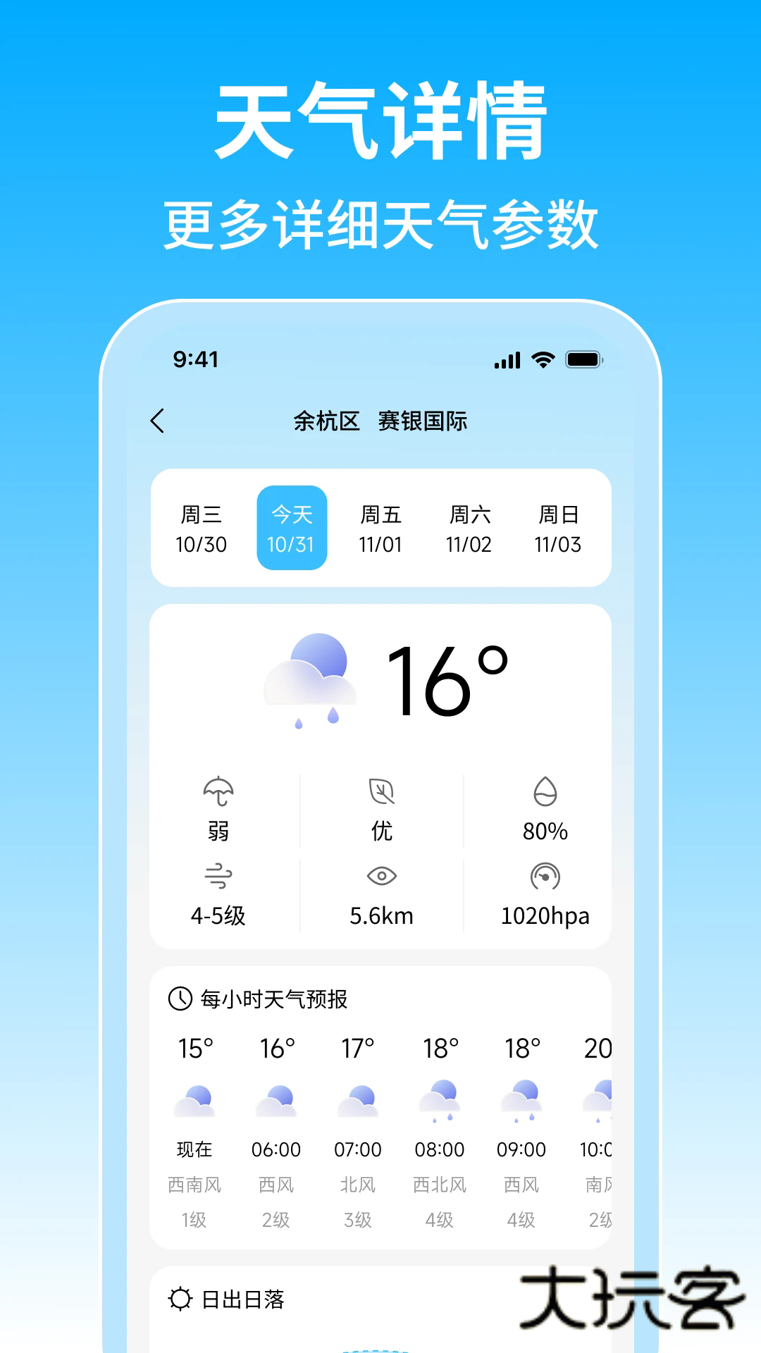 15日准点天气2025新版v1.1.1