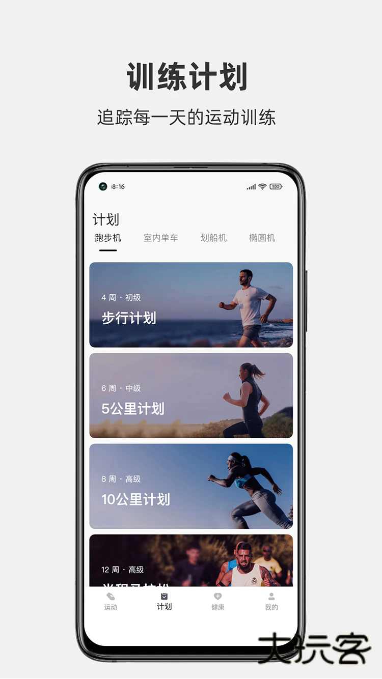 运动秀安卓版v5.1.8