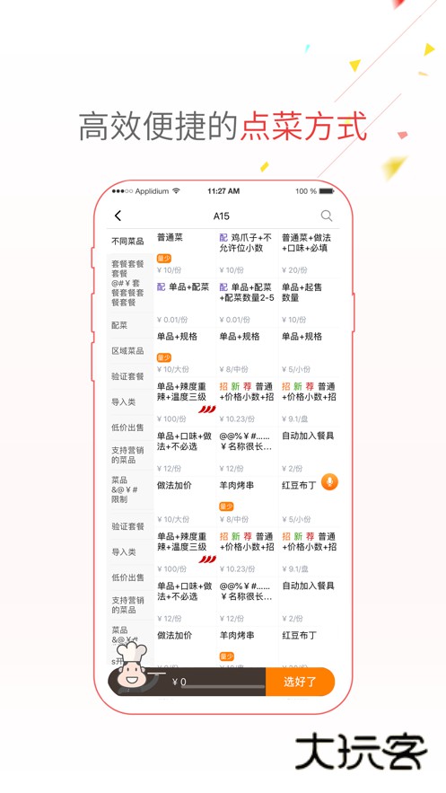 点菜宝app安装免费v2.6.8