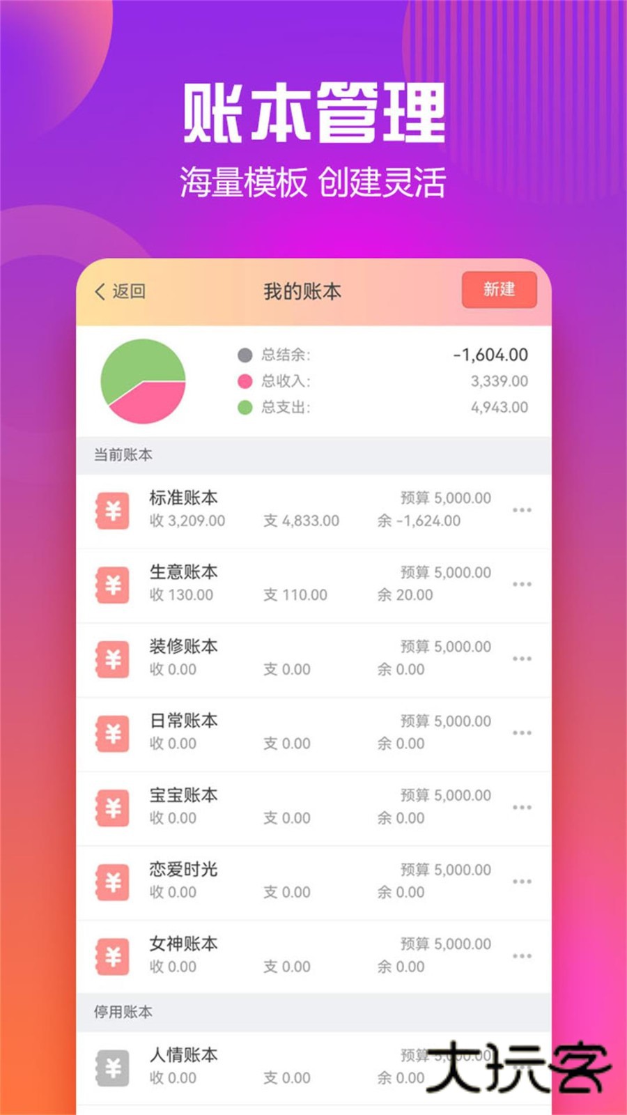 随心记账软件安卓手机版安装v4.1105.29