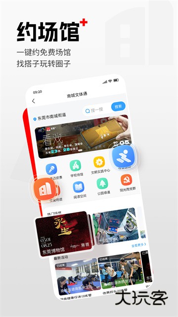 东莞+app安卓最新版v6.2.3