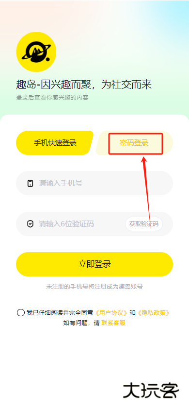 电鸽app趣岛安卓下载 电鸽app趣岛安卓下载
