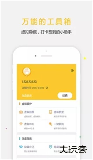 天下任我行免root版v1.8.2.9
