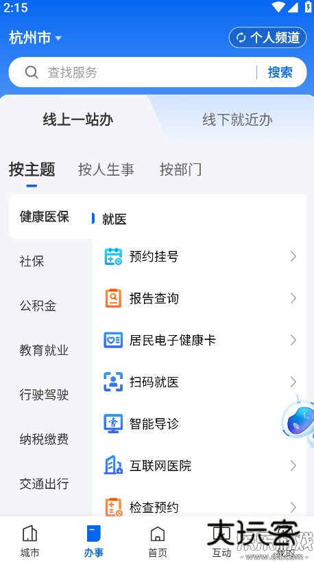 浙江省浙里办app下载手机版2025最新免费安装v7.28.2 官方版