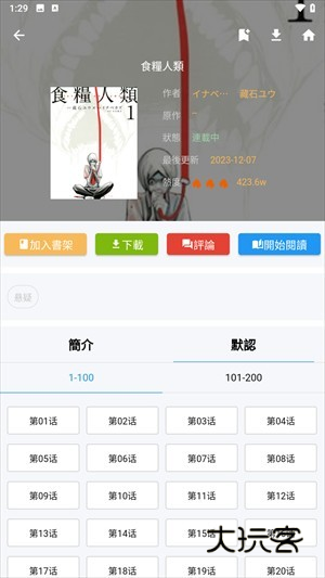 拷贝漫画官方版