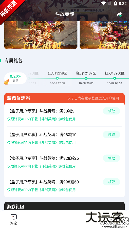 锋玩盒子app官方下载v1.6.8 安卓版
