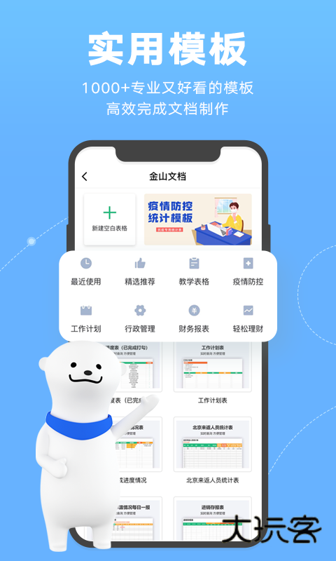 金山文档免费版v3.12.1