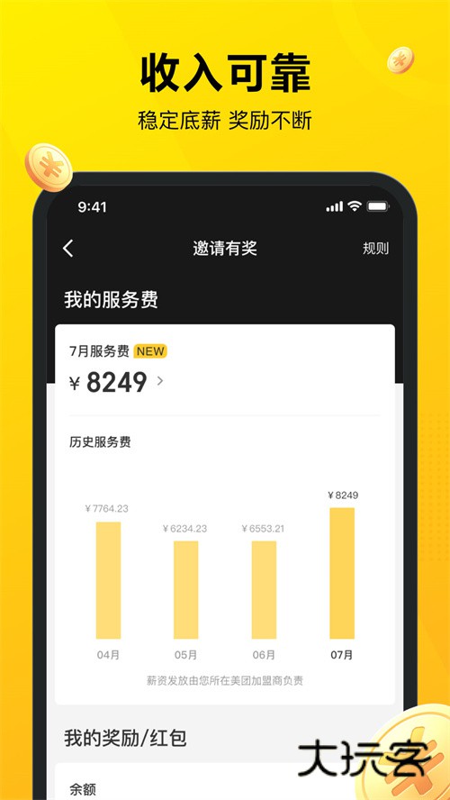 美团骑手App2025安卓版v12.7.0.5328