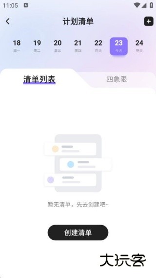 学习计划清单最新版下载