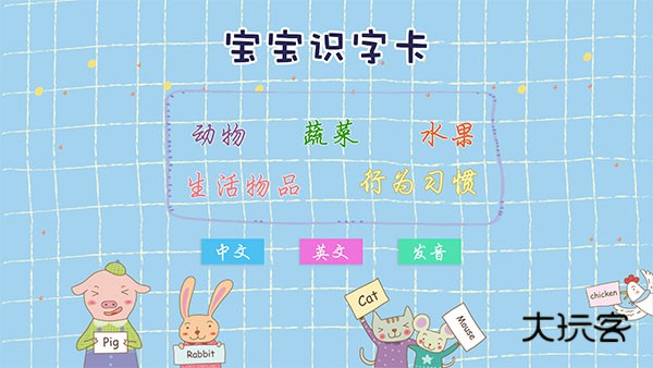 宝宝识字卡完整版v3.0.1