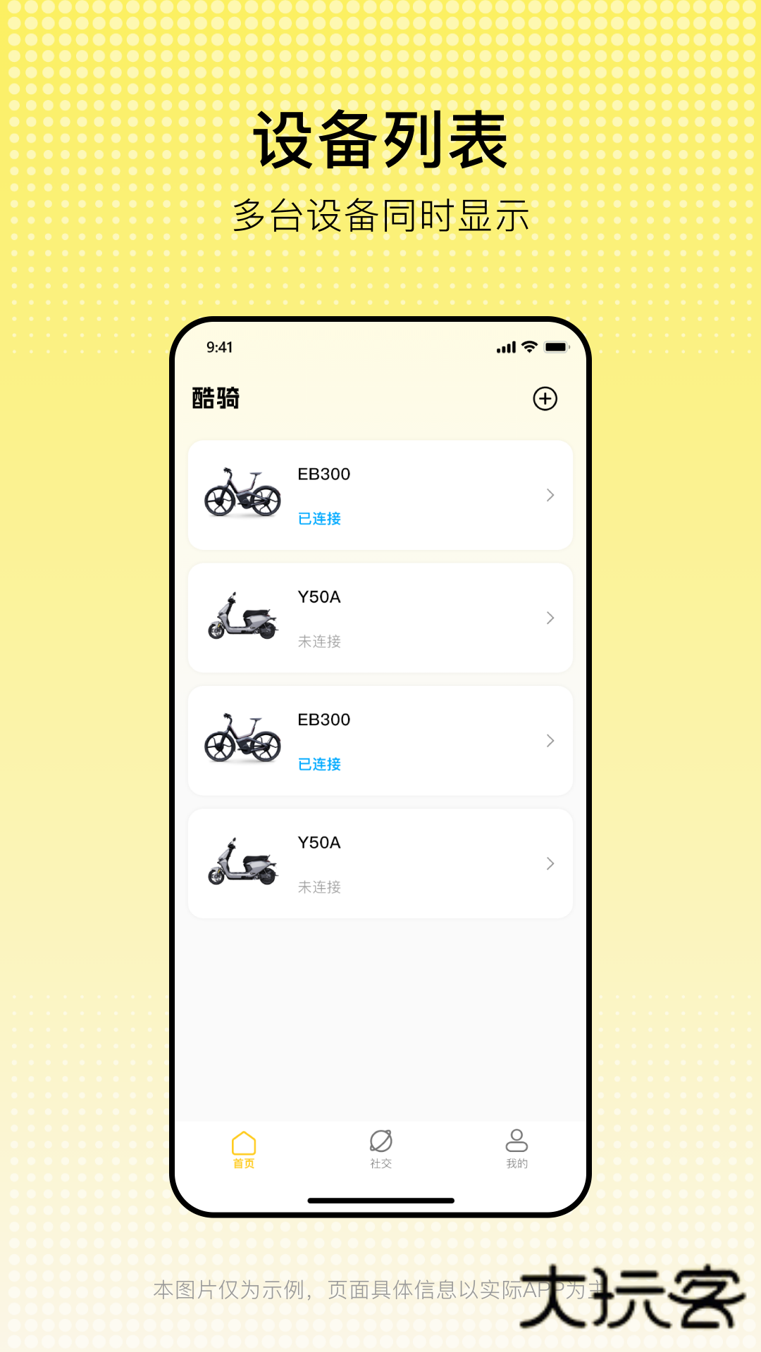 酷骑app最新版v1.0.32.9