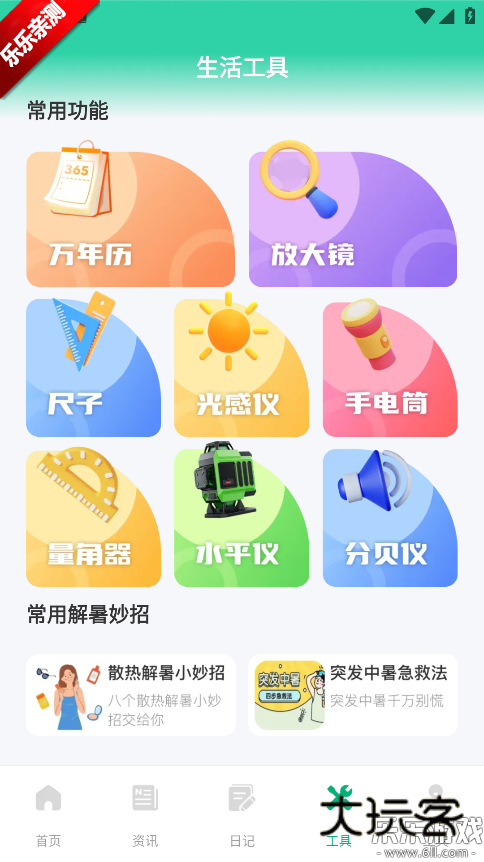 育儿补贴一键查最新版本下载v1.0.0 安卓版