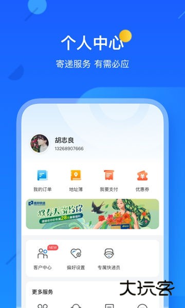 德邦快递客户端下载v4.0.4.2 安卓最新版
