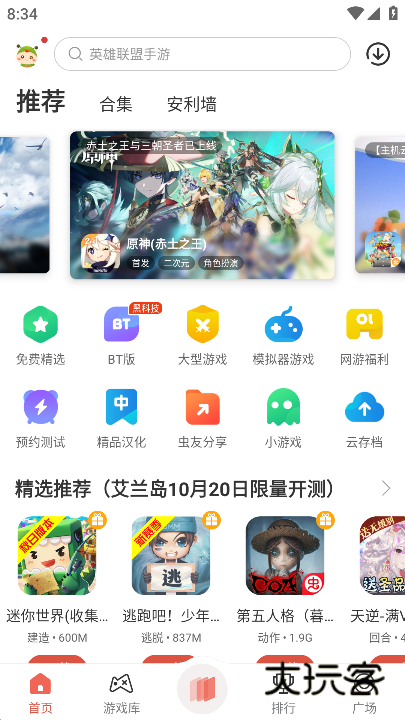 虫虫助手2022最新版 虫虫助手2022最新版