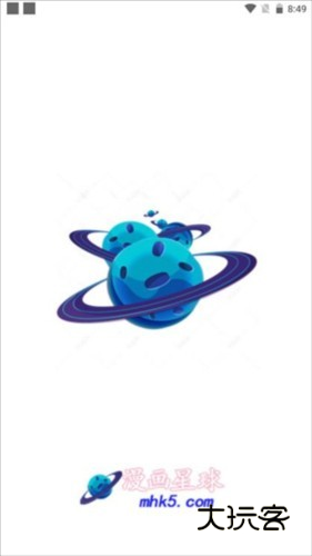 漫画星球官方最新版4