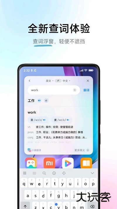 小爱翻译安卓版v5.2.2.5