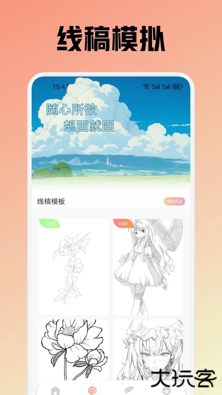 deepartio绘画最新版v1.1