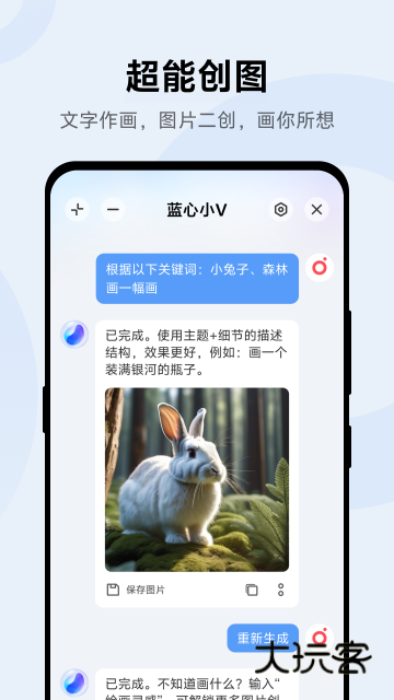 蓝心小v智能问答助手最新版 蓝心小v智能问答助手最新版