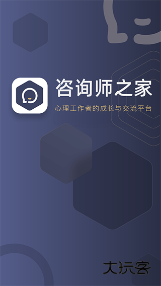 咨询师之家