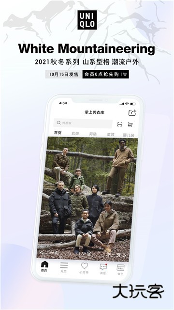 优衣库App官方版v5.7.1