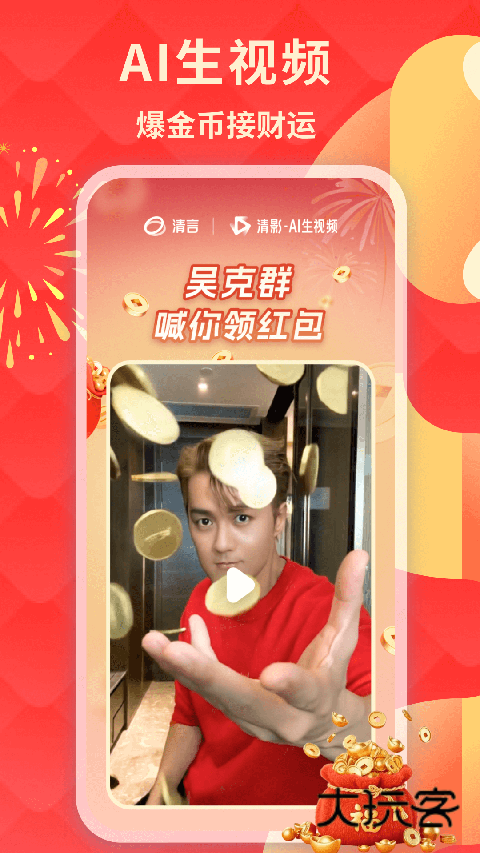 智谱清言ai助手安卓版v2.7.5