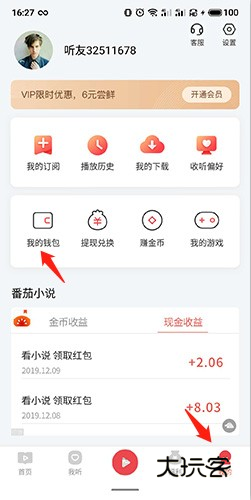 喜马拉雅极速版怎么提现到微信1