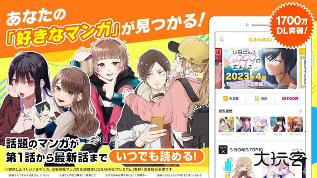GANMA漫画APP官方版v9.3.2