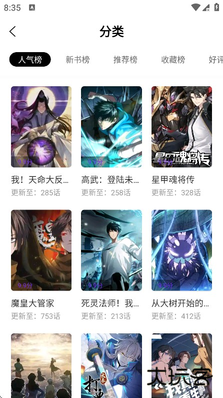 零界绘漫画最新版下载