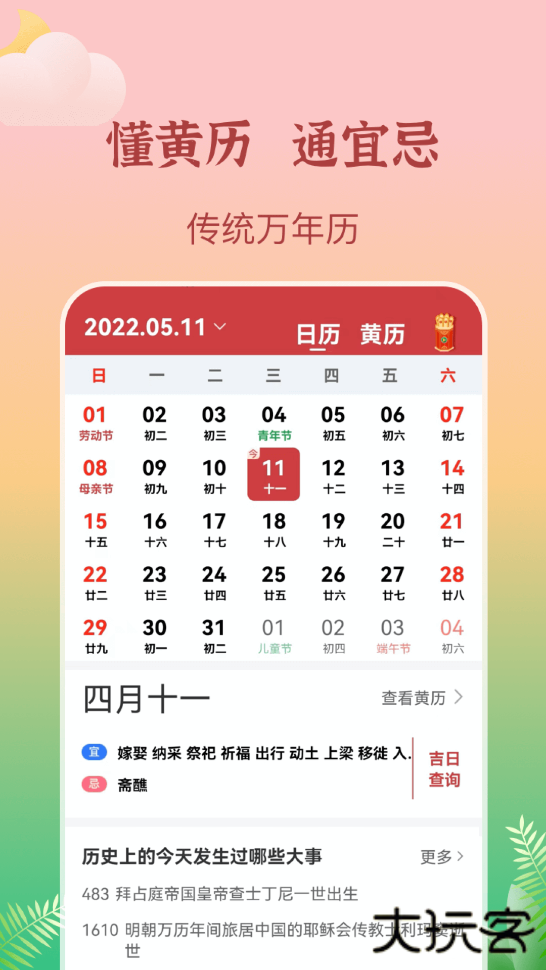 墨知天气免费V1.0.8