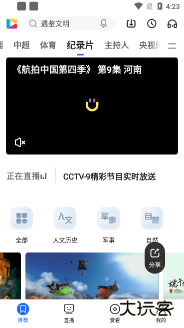 央视影音app官方免费版 央视影音app官方免费版