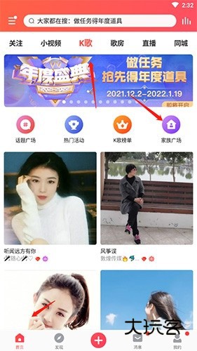 vv音乐怎么创建家族