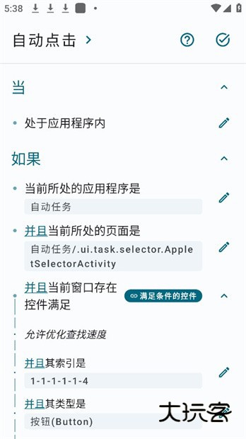 tasker中文版v6.5.11