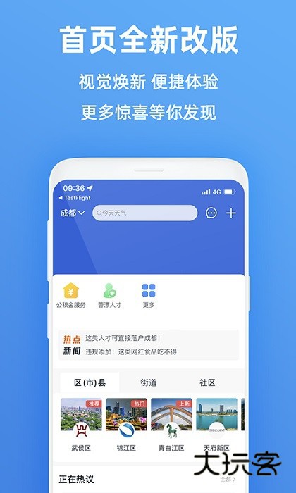 天府市民云最新版