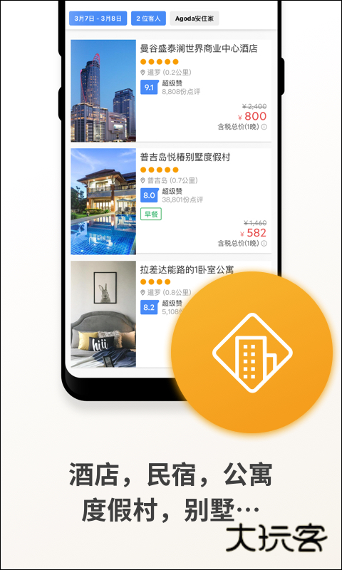 agoda中文版V13.4.0