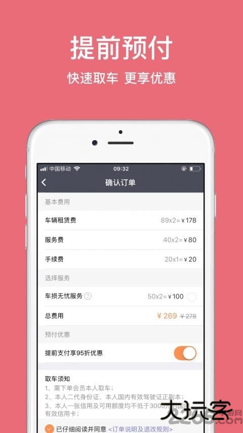 美牛租车正版v0.0.15