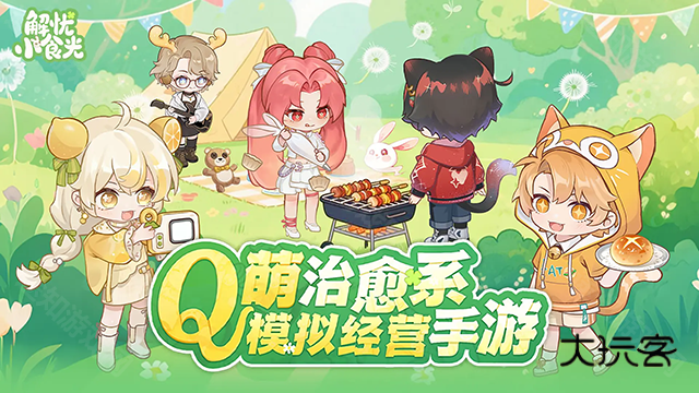 解忧小食光手游