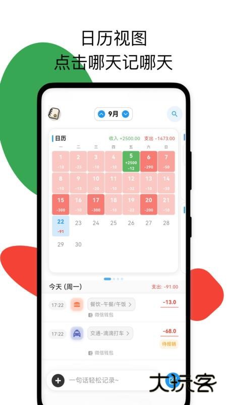 我的记账日记软件最新版安装v1.0.0