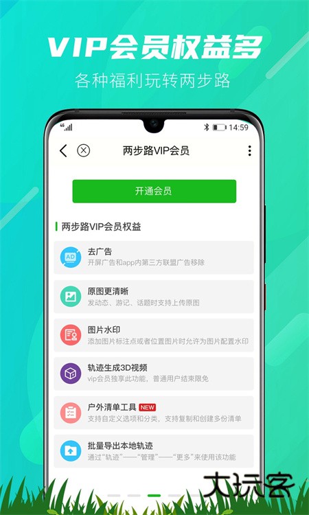 两步路户外助手2025最新版v8.0.3
