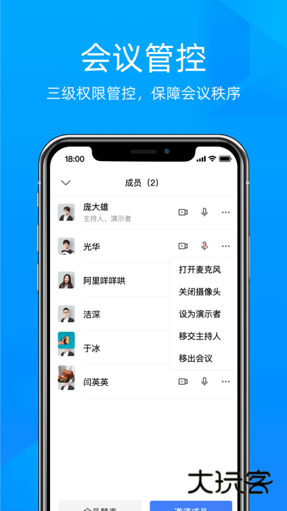 飞语会议最新版免费版v4.0.0