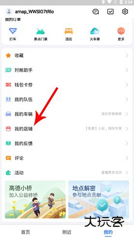 高德地图2020最新版怎么添加自己的店铺2