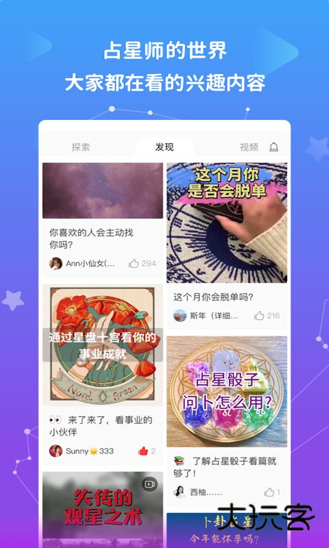 星盘说手机版免费v1.11.8