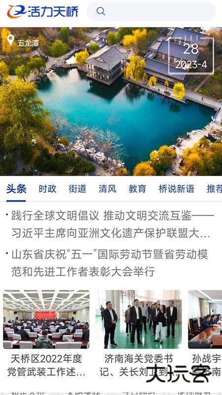 活力天桥软件手机免费版安装v3.3