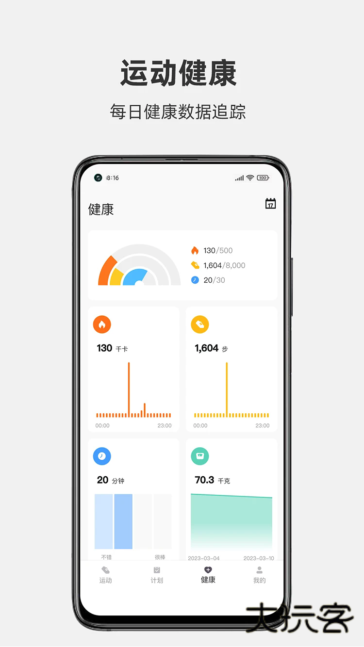 运动秀安卓版v5.1.8