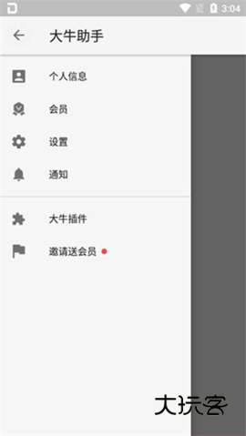 大牛助手最新版2025v2.1.7