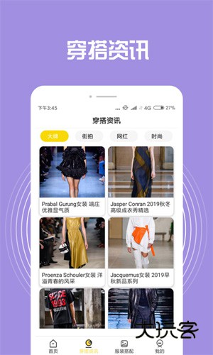 穿搭助手最新版