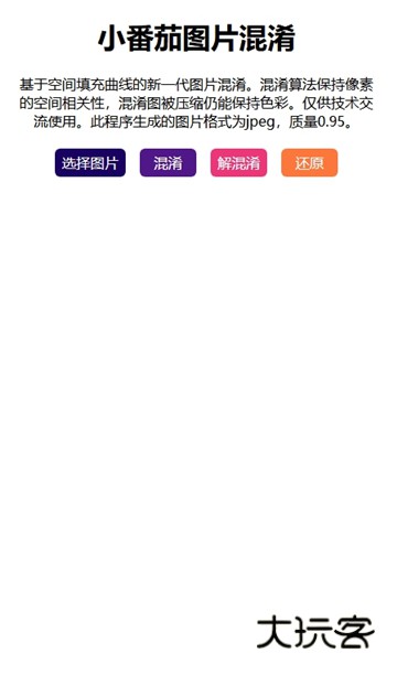 小番茄解图片混淆安卓v1.0.1
