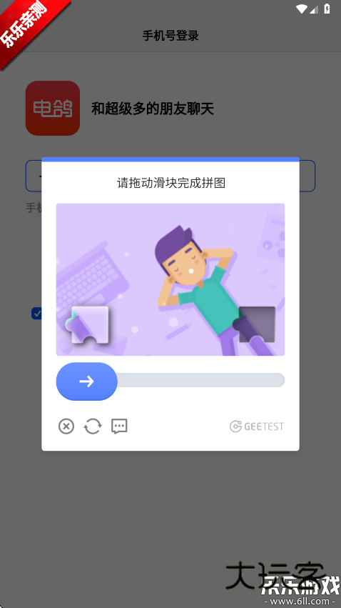 电鸽小猫困困app下载v1.3.3 安卓免费版