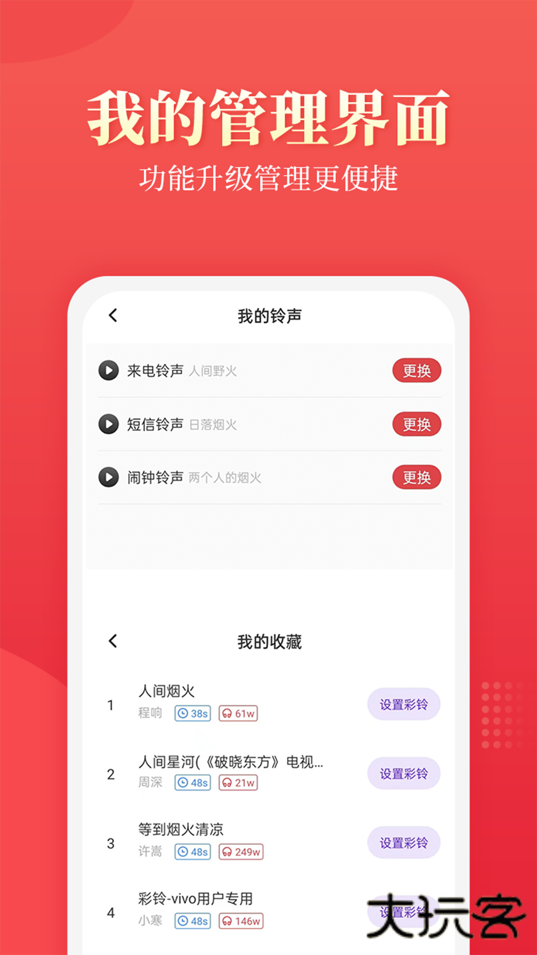 多乐铃声安卓版V7.5.9