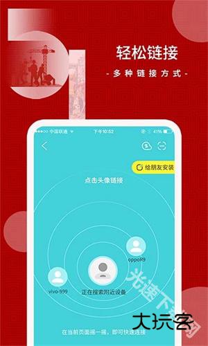 闪传app