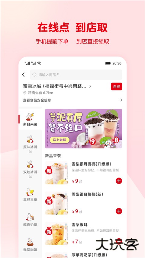 蜜雪冰城APP手机版v3.3.36